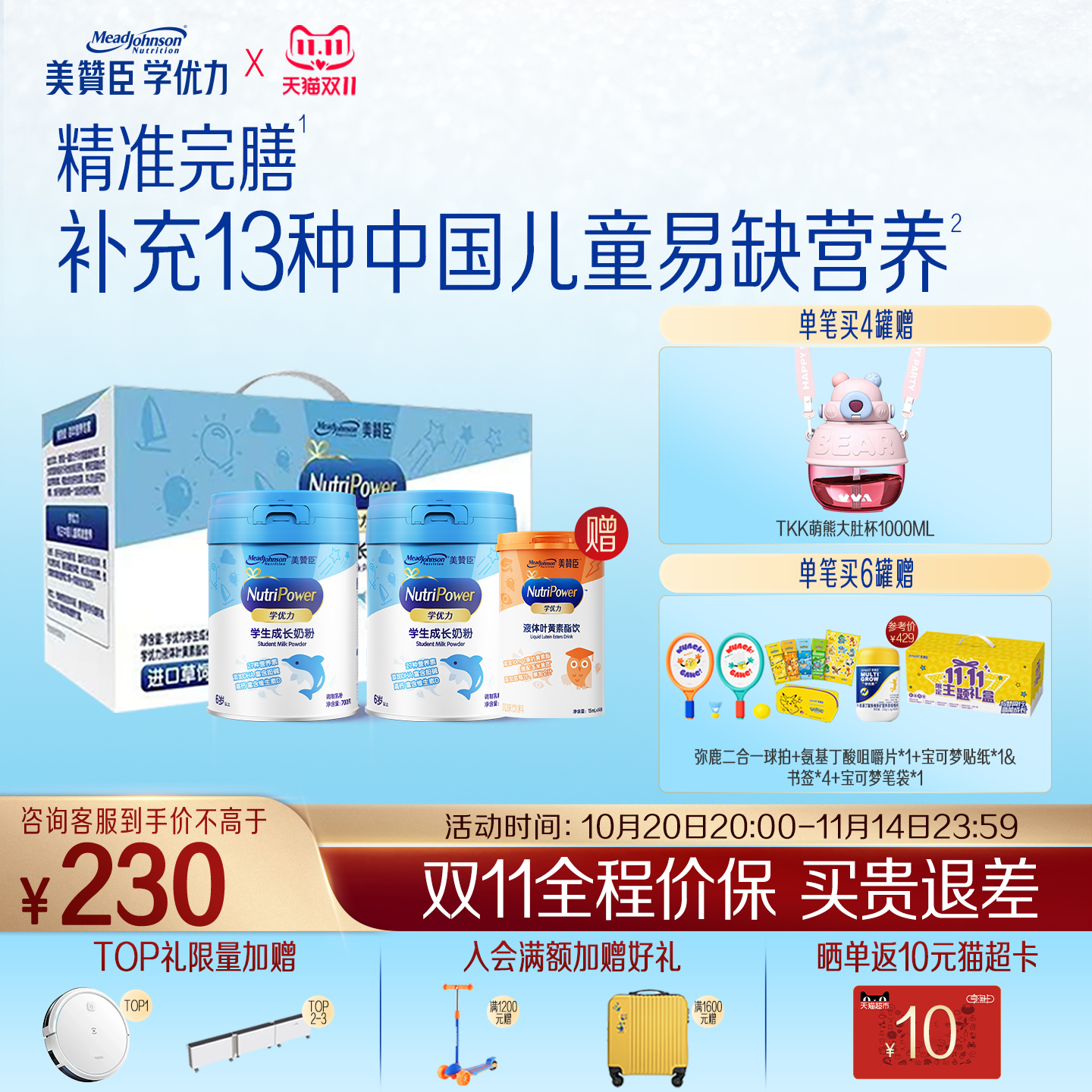 美赞臣学优力儿童奶粉700g2罐