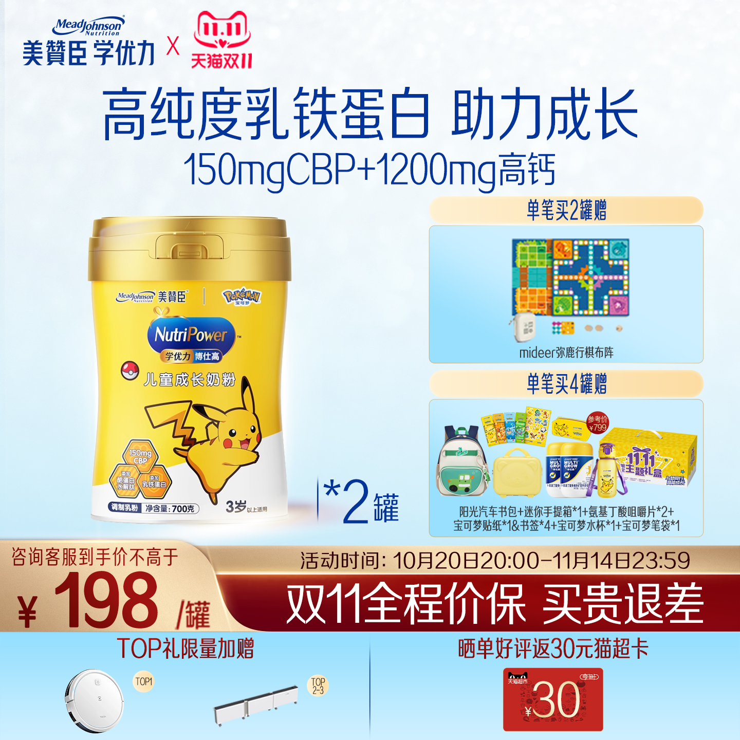 美赞臣学优力博仕高4段3岁以上儿童成长奶粉 700g*2罐