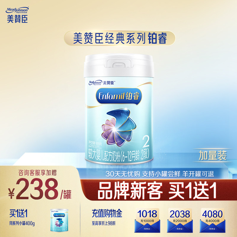 【品牌新客买1送1】美赞臣铂睿2段婴幼儿牛奶粉909g*1罐+400g*1罐