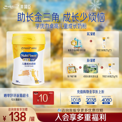 美赞臣学优力卓高儿童奶粉700g