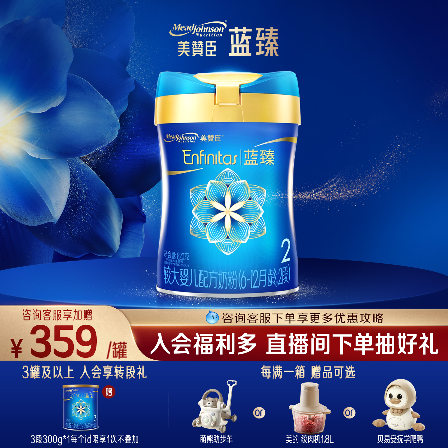 美赞臣蓝臻2段6-12月含乳铁蛋白婴幼儿配方牛奶粉820g*1罐