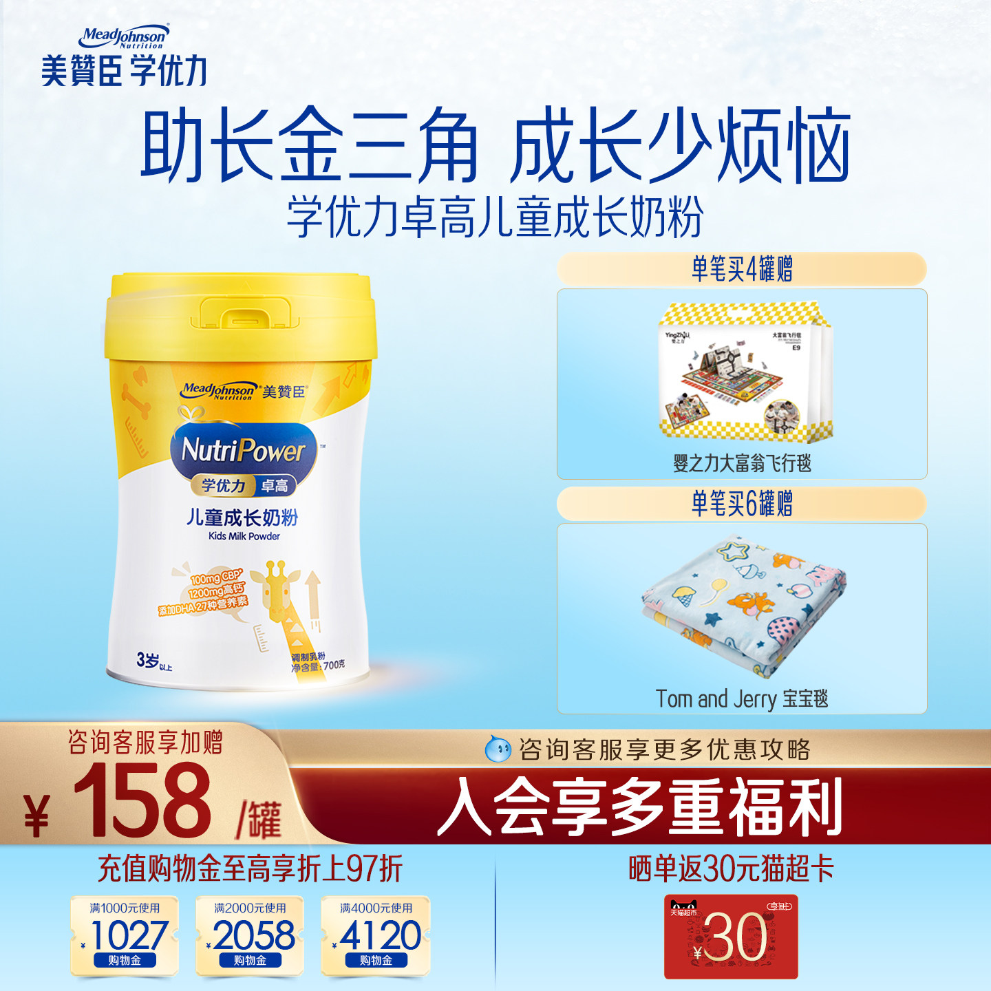 美赞臣学优力卓高4段3岁以上高钙儿童营养配方奶粉 700g*1罐