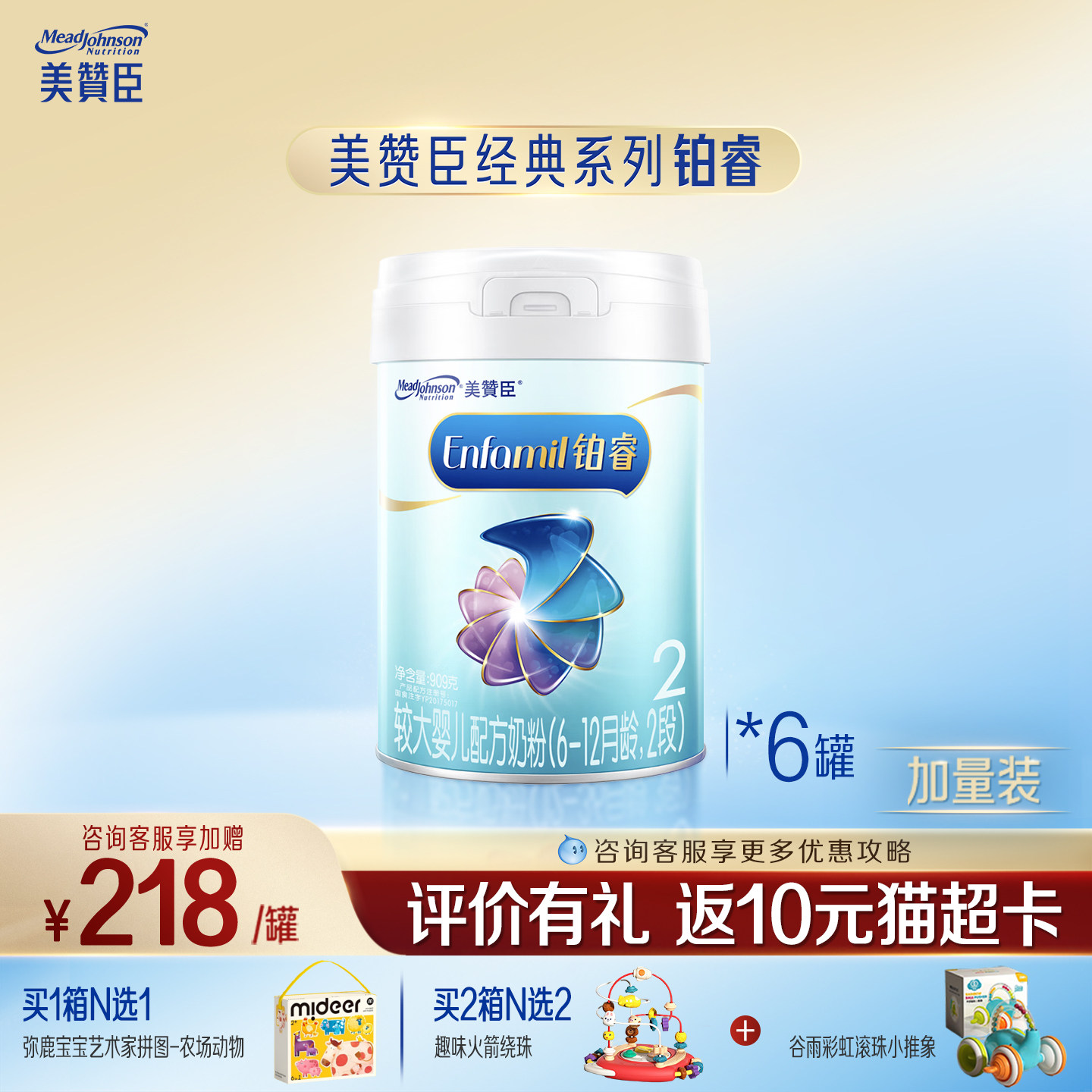 美赞臣铂睿2段6-12较大婴儿配方牛奶粉909g*6罐