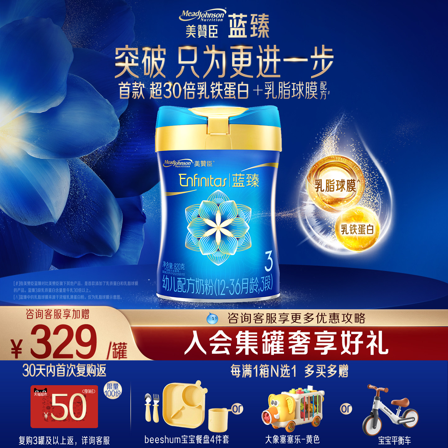 美赞臣蓝臻3段1-3岁含乳铁蛋白幼儿配方牛奶粉820g*1罐