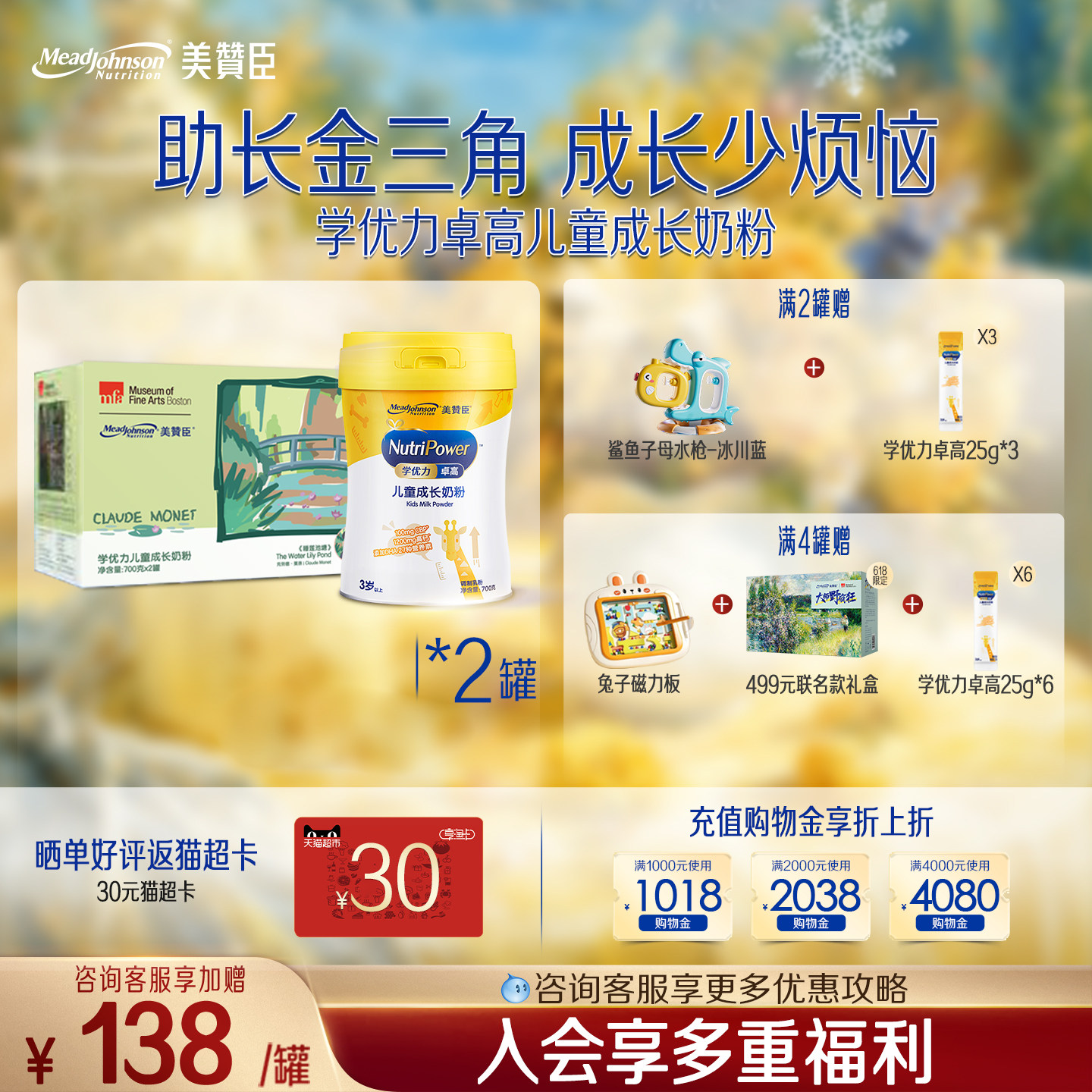 美赞臣学优力卓高4段3岁以上高钙儿童营养配方奶粉700g*2罐