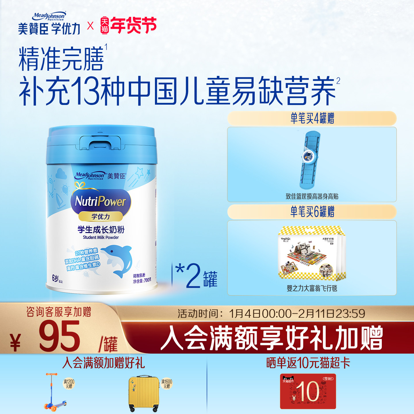 美赞臣学优力5段6-14岁含益生元DHA+胆碱学生成长牛奶粉 700g*2罐