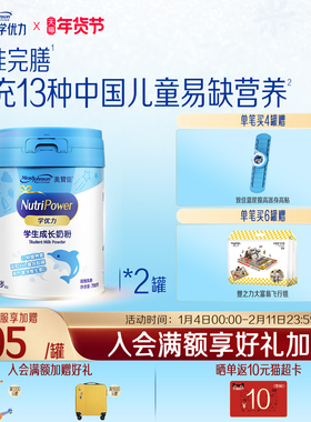 美赞臣学优力5段6-14岁含益生元DHA+胆碱学生成长牛奶粉 700g*2罐