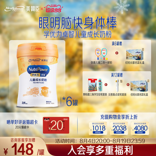 美赞臣学优力卓智儿童奶粉700g*6