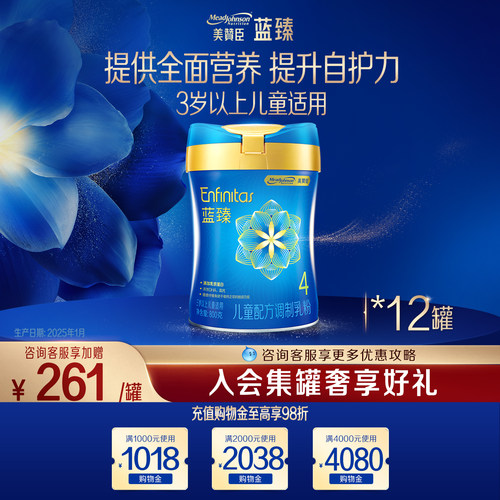 美赞臣蓝臻4段含乳铁蛋白奶粉