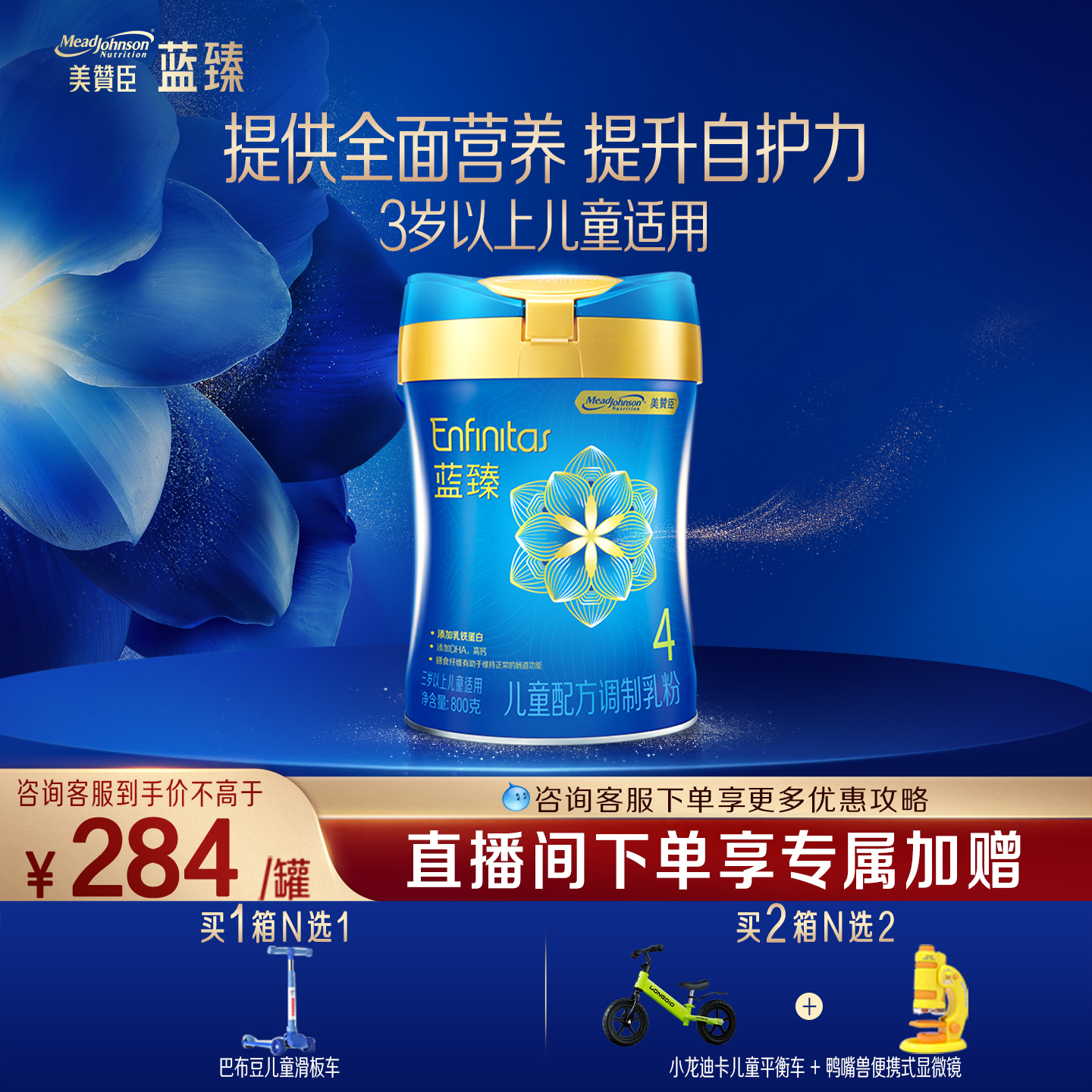 美赞臣蓝臻4段进口儿童奶粉800g