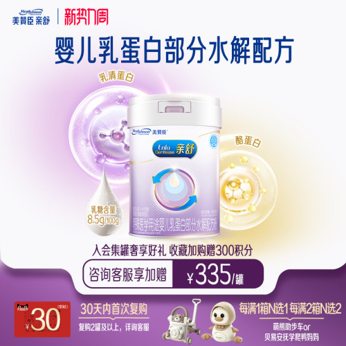 美赞臣亲舒1段婴儿牛奶粉850g1罐