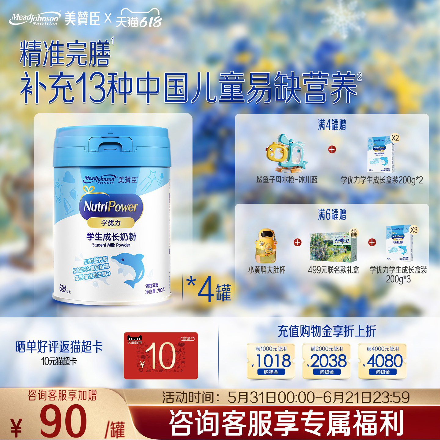 美赞臣学优力5段6-14岁含益生元DHA+胆碱学生成长牛奶粉 700g*4罐