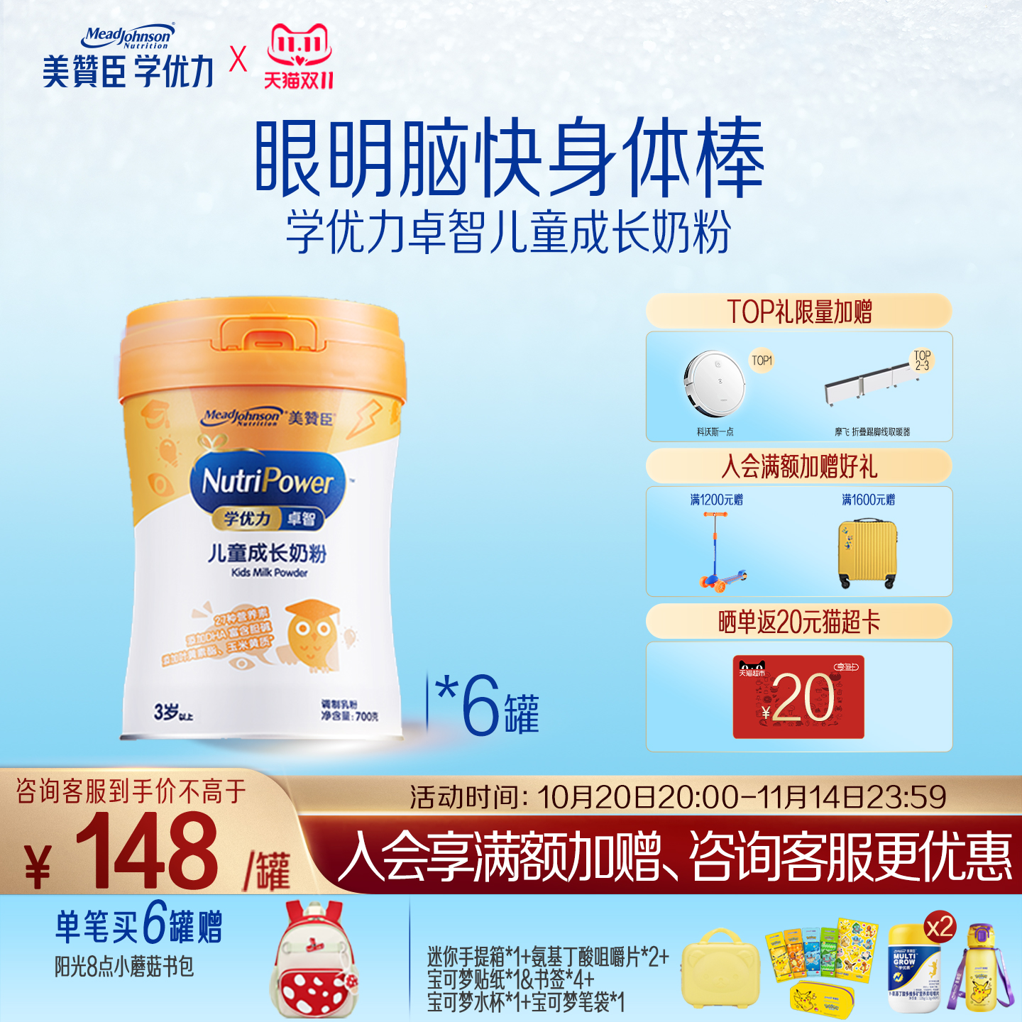 美赞臣学优力卓智儿童奶粉700g*6