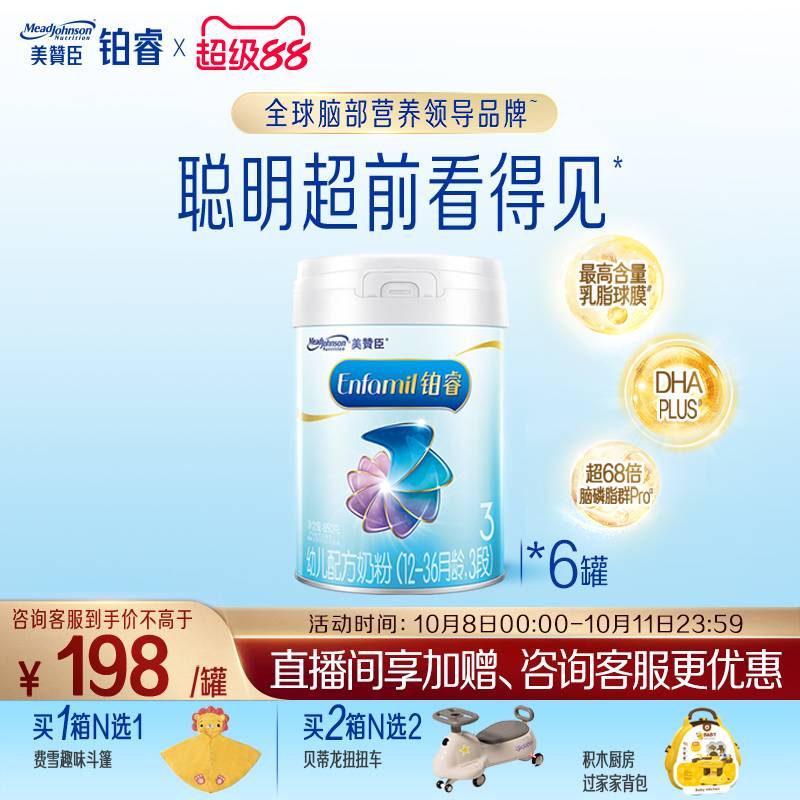 美赞臣铂睿3段含DHA幼儿配方牛奶粉850g*6罐