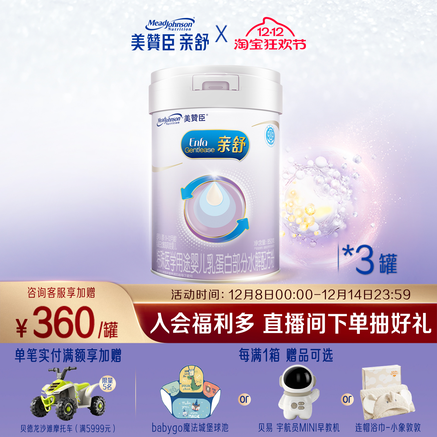 美赞臣亲舒1段婴儿牛奶粉850g3罐