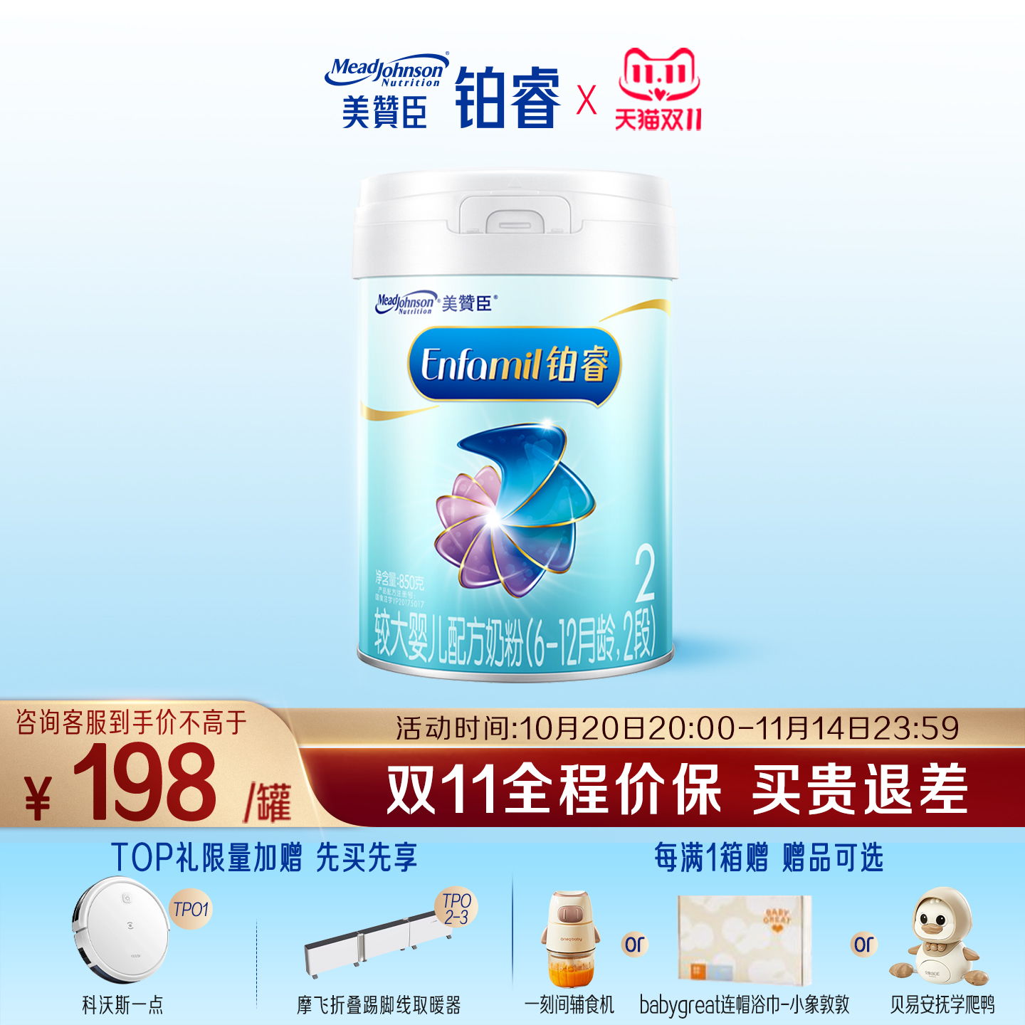 美赞臣铂睿2段6-12月含DHA较大婴儿配方牛奶粉850g*1罐