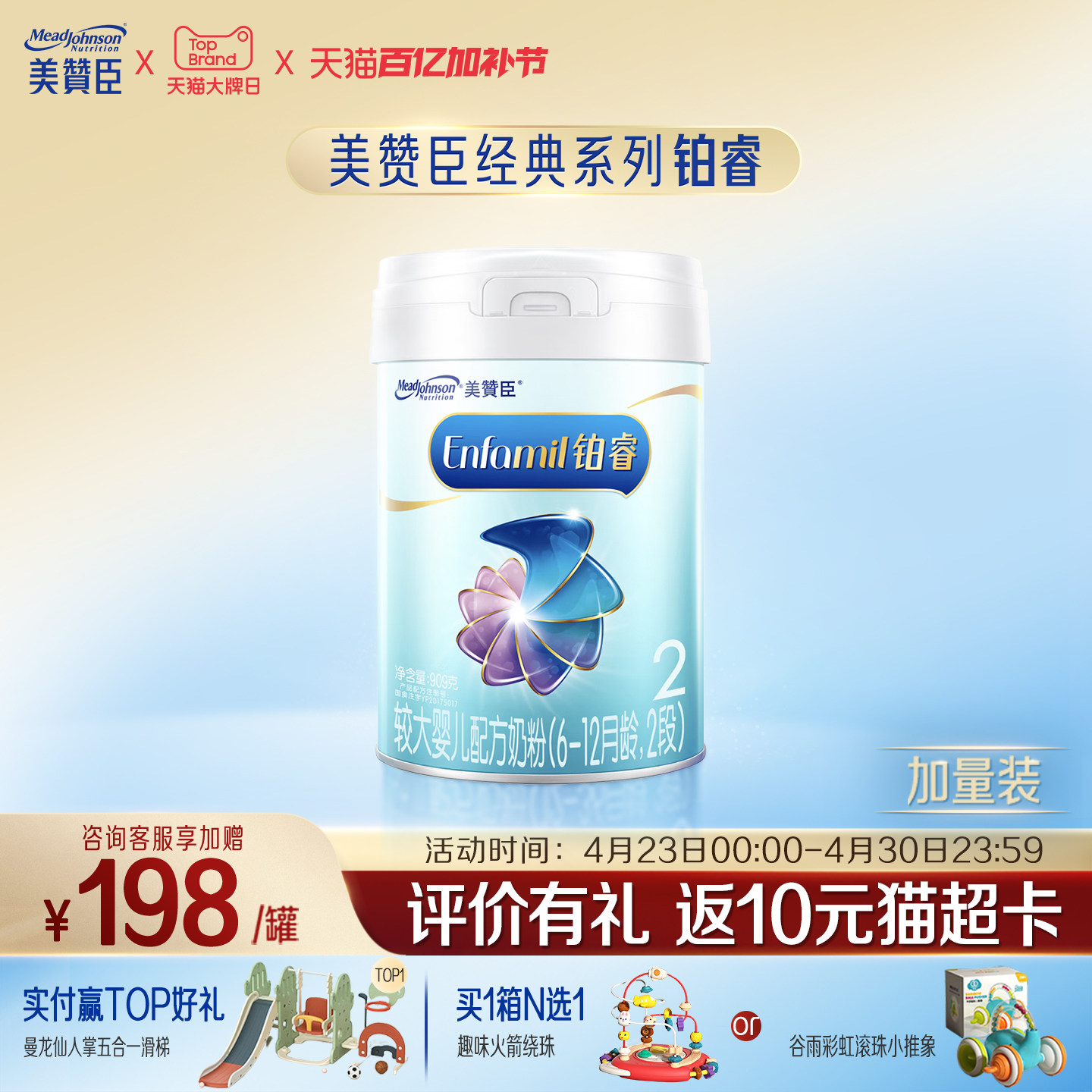 美赞臣铂睿2段6-12月含DHA较大婴儿配方牛奶粉909g*1罐