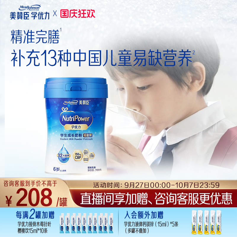 美赞臣学优力学生成长奶粉铂金装