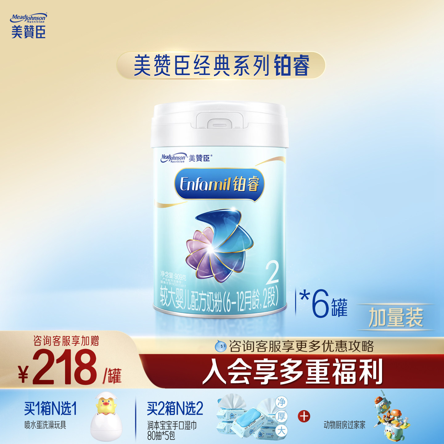 美赞臣铂睿2段6-12月含DHA较大婴儿配方牛奶粉909g*6罐