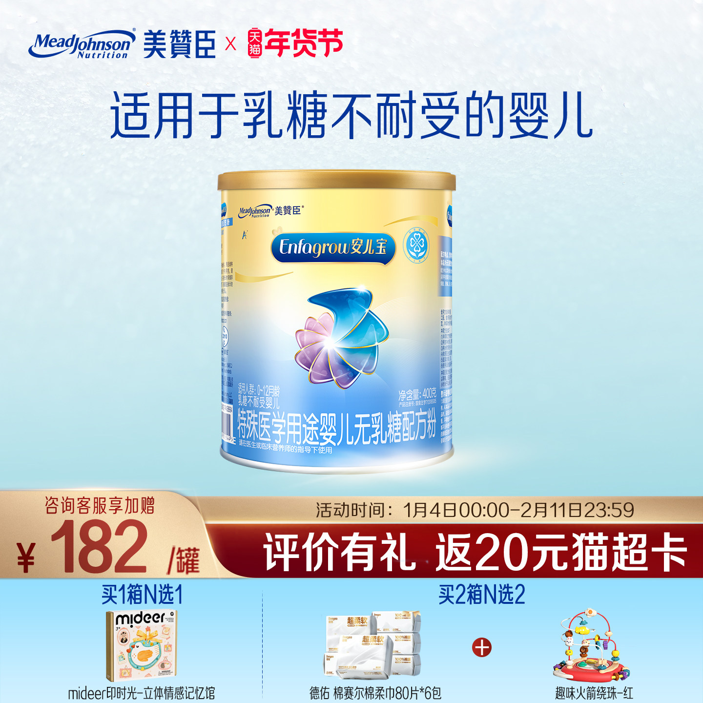 美赞臣无乳糖安儿宝1段0-12月乳糖不耐受特殊配方牛奶粉 400g*1罐