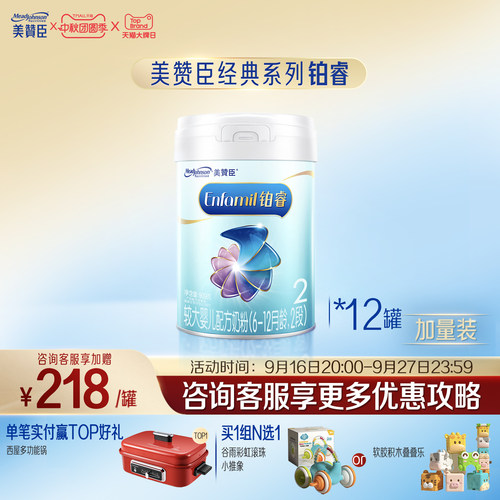 美赞臣铂睿2段6-12月含DHA较大婴儿配方牛奶粉909g*12罐