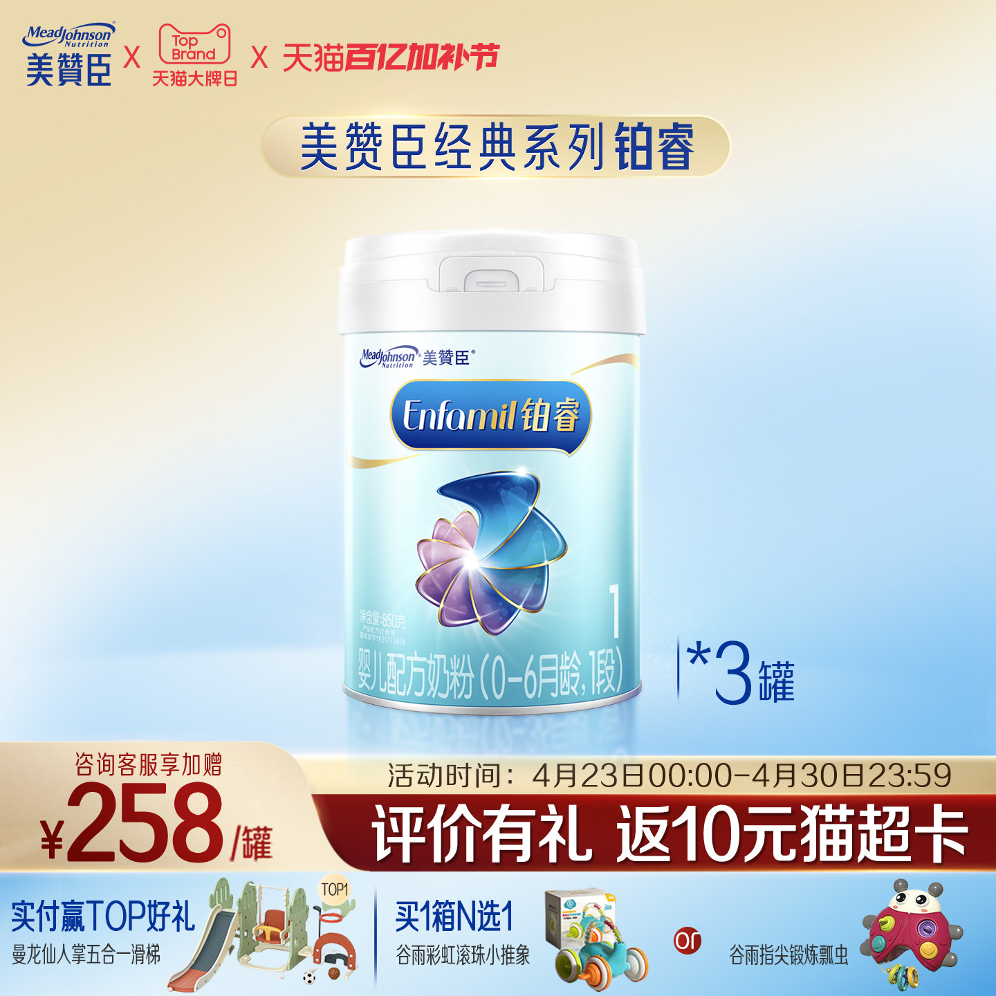 美赞臣铂睿1段0-6月含DHA婴儿配方牛奶粉850g*3罐