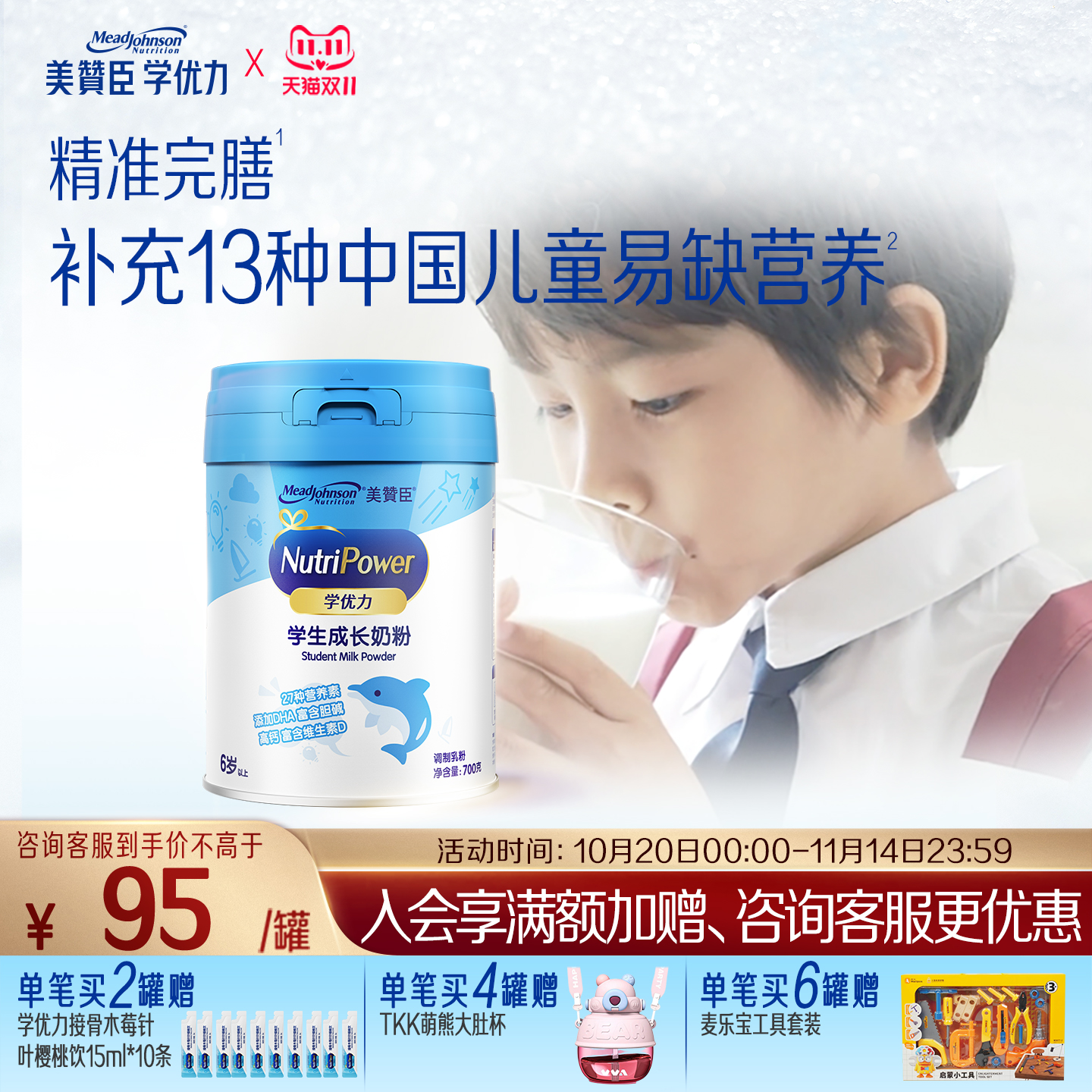 美赞臣学优力5段6-14岁含益生元DHA+胆碱学生成长牛奶粉700g*1罐