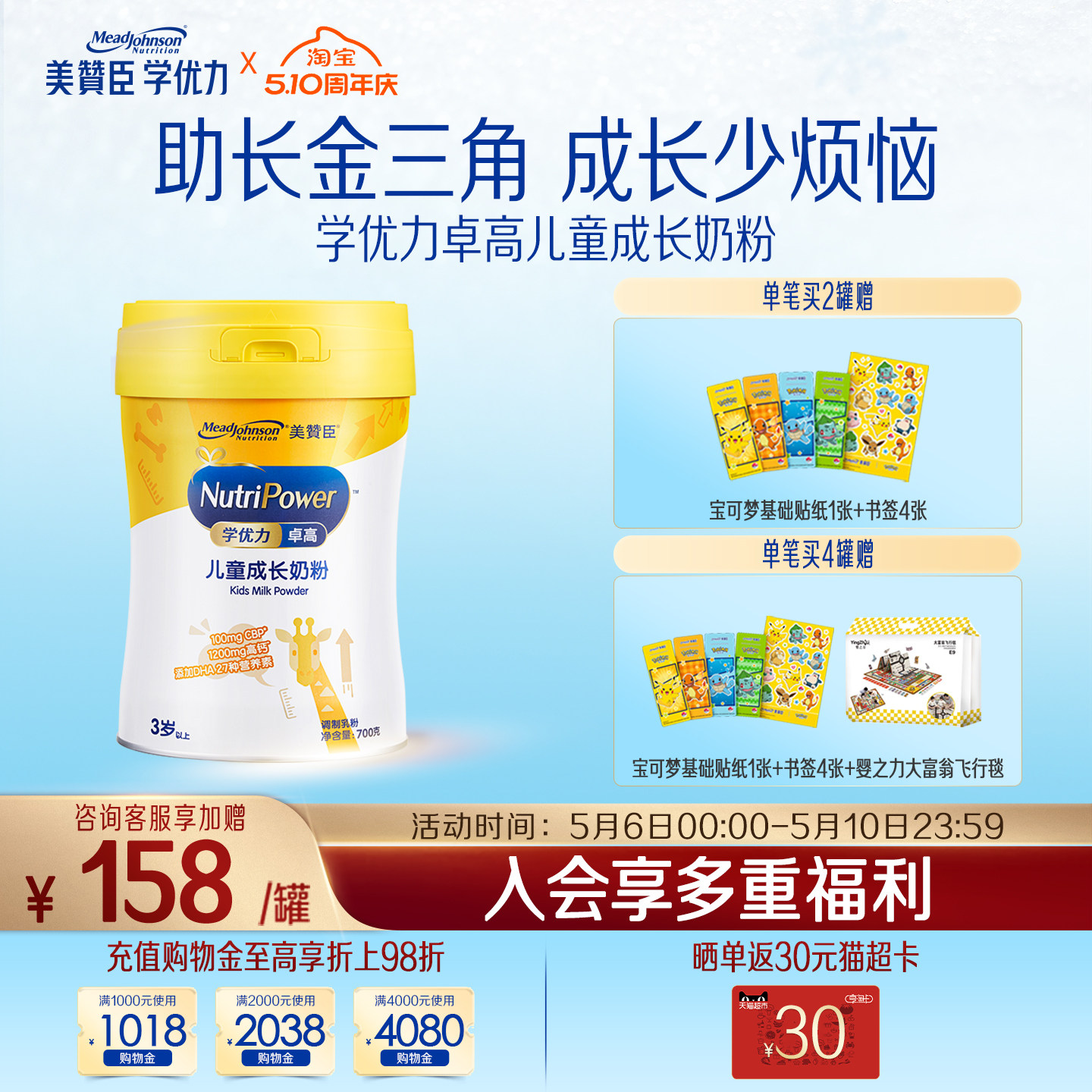 美赞臣学优力卓高4段3岁以上高钙儿童营养配方奶粉 700g*1罐