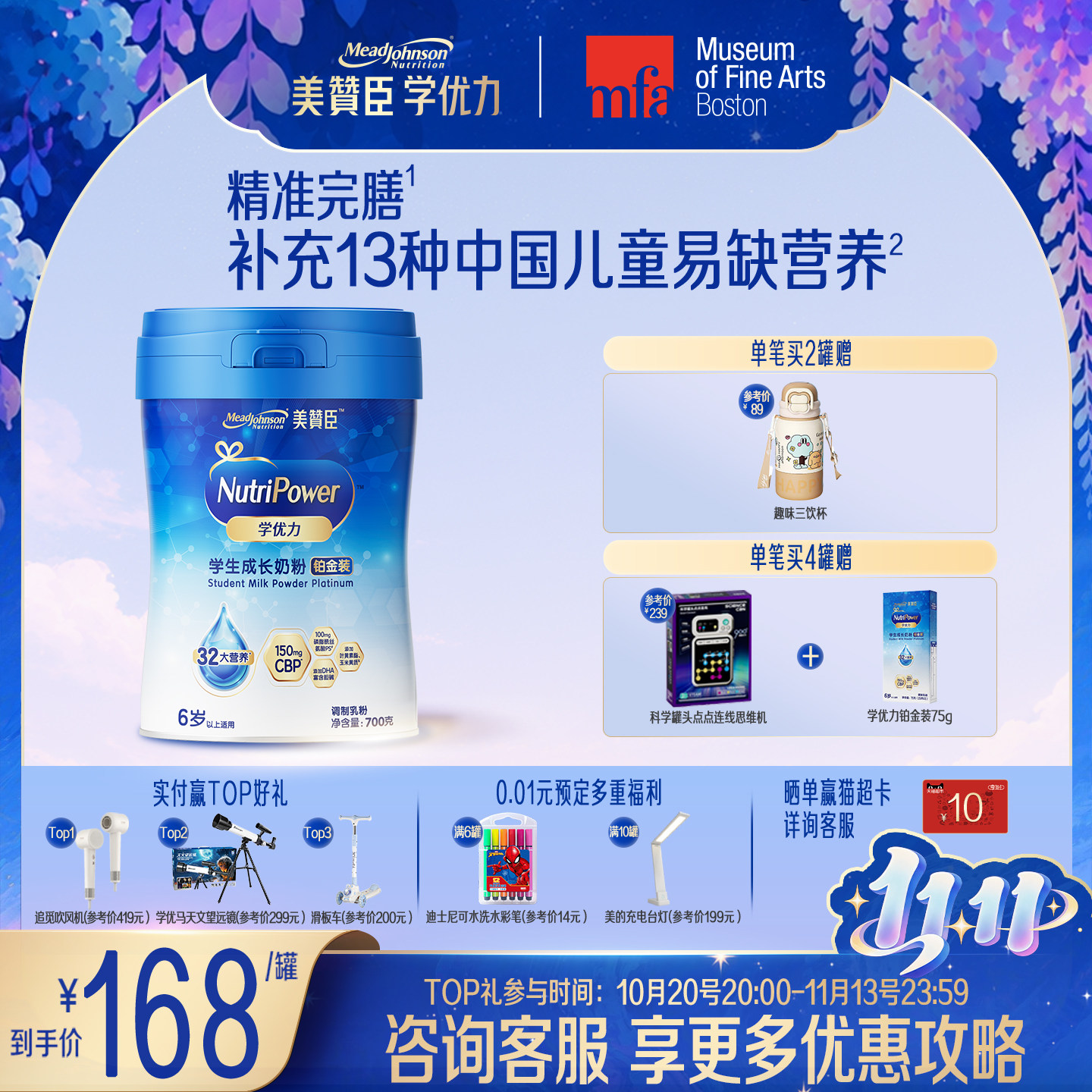 美赞臣学优力5段6-14岁含益生元DHA学生成长奶粉铂金装700g*1罐