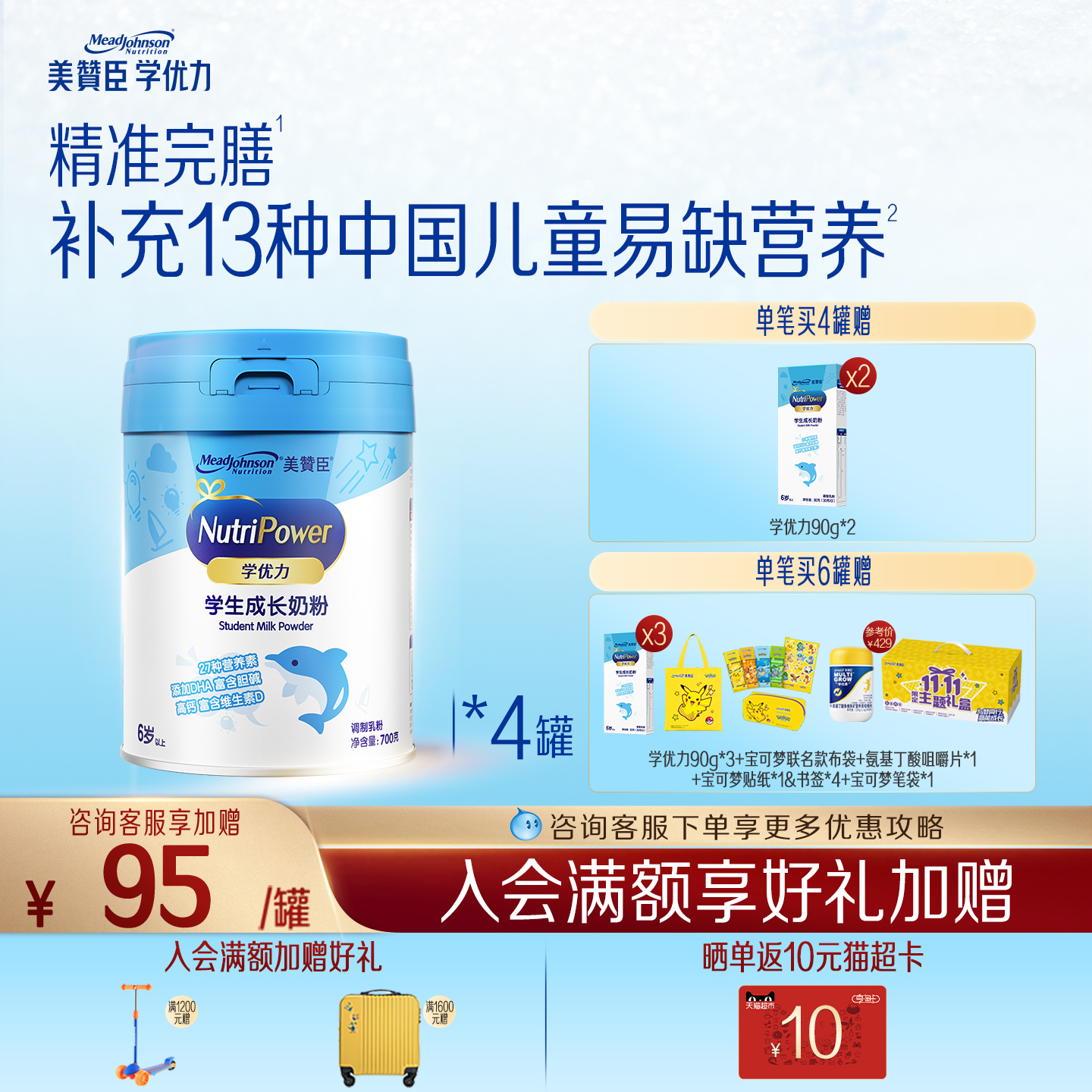 美赞臣学优力5段学生奶粉700g4罐