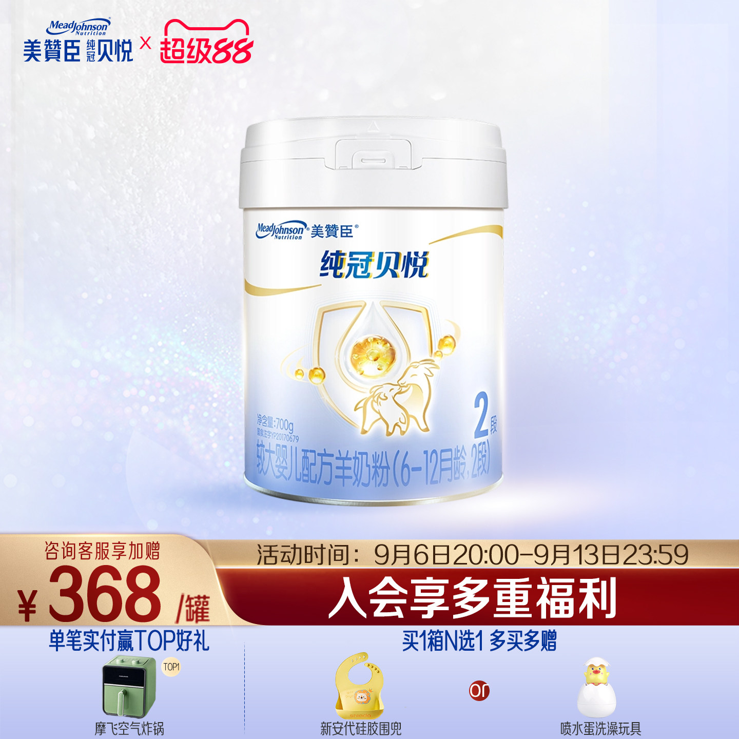 美赞臣纯冠贝悦2段6-12月含乳铁蛋白较大婴儿配方羊奶粉700g*1罐