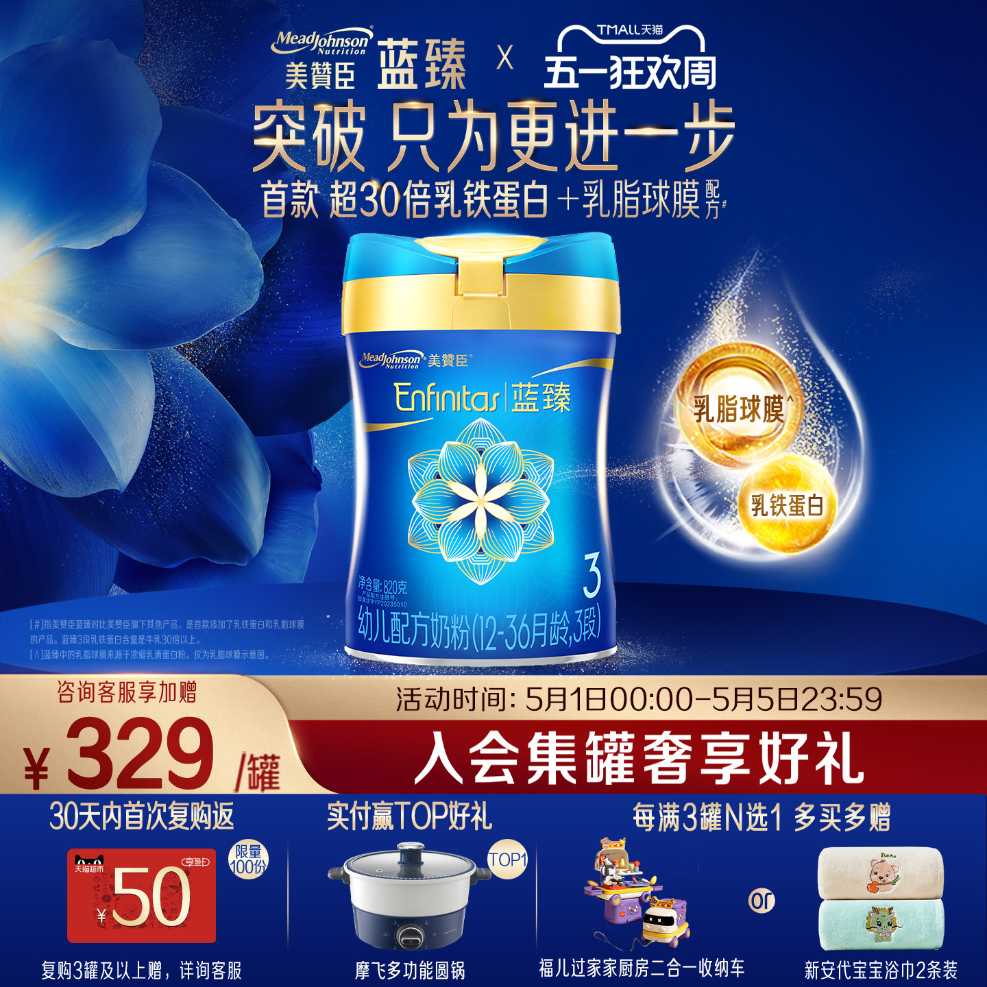美赞臣蓝臻3段1-3岁含乳铁蛋白幼儿配方牛奶粉820g*1罐
