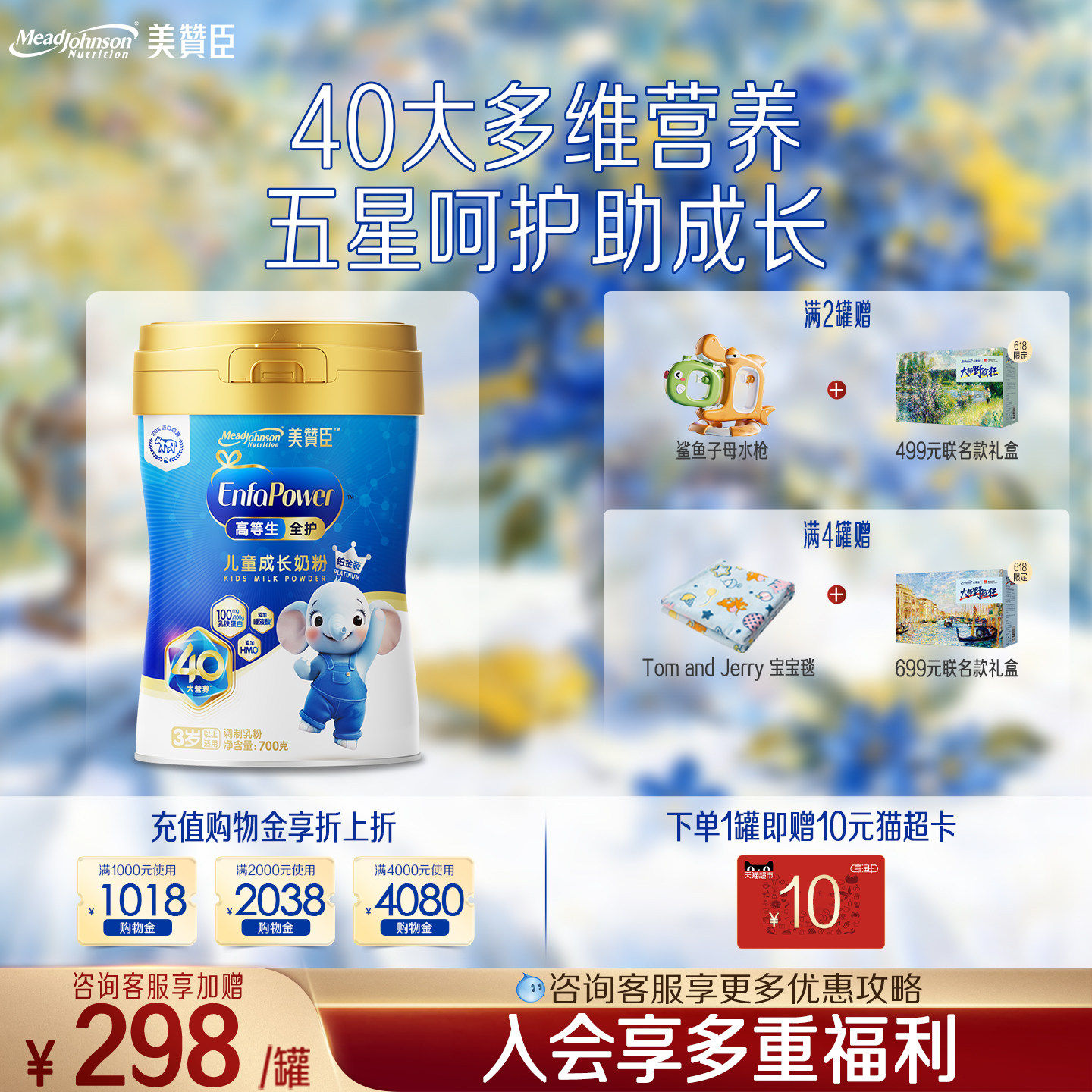 美赞臣高等生全护5段3岁以上含乳铁蛋白儿童牛奶粉铂金装700g*1罐