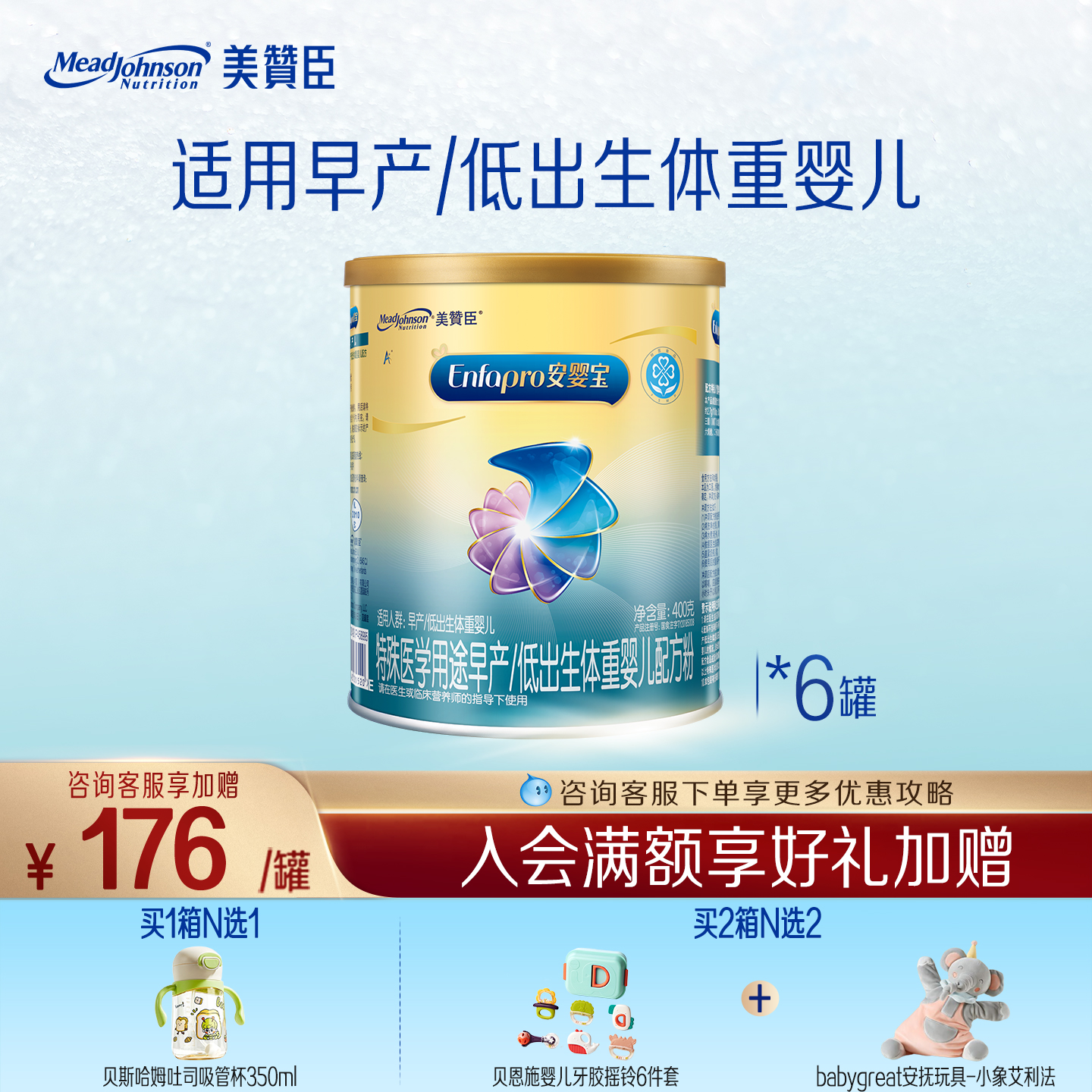 美赞臣安婴宝1段0-12月早产婴儿低体重特殊配方牛奶粉 400克*6罐