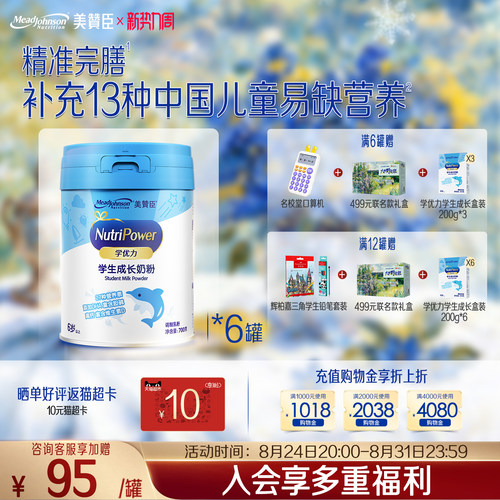 美赞臣学优力5段学生奶粉700g6罐