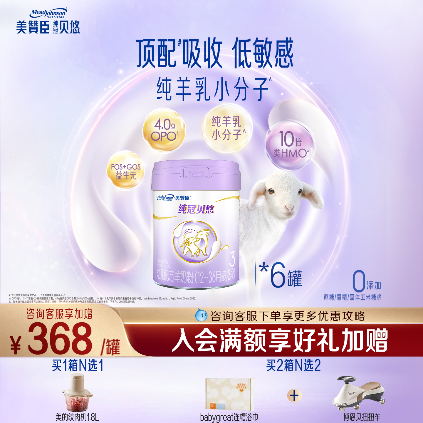 纯冠贝悠12-36月羊奶粉