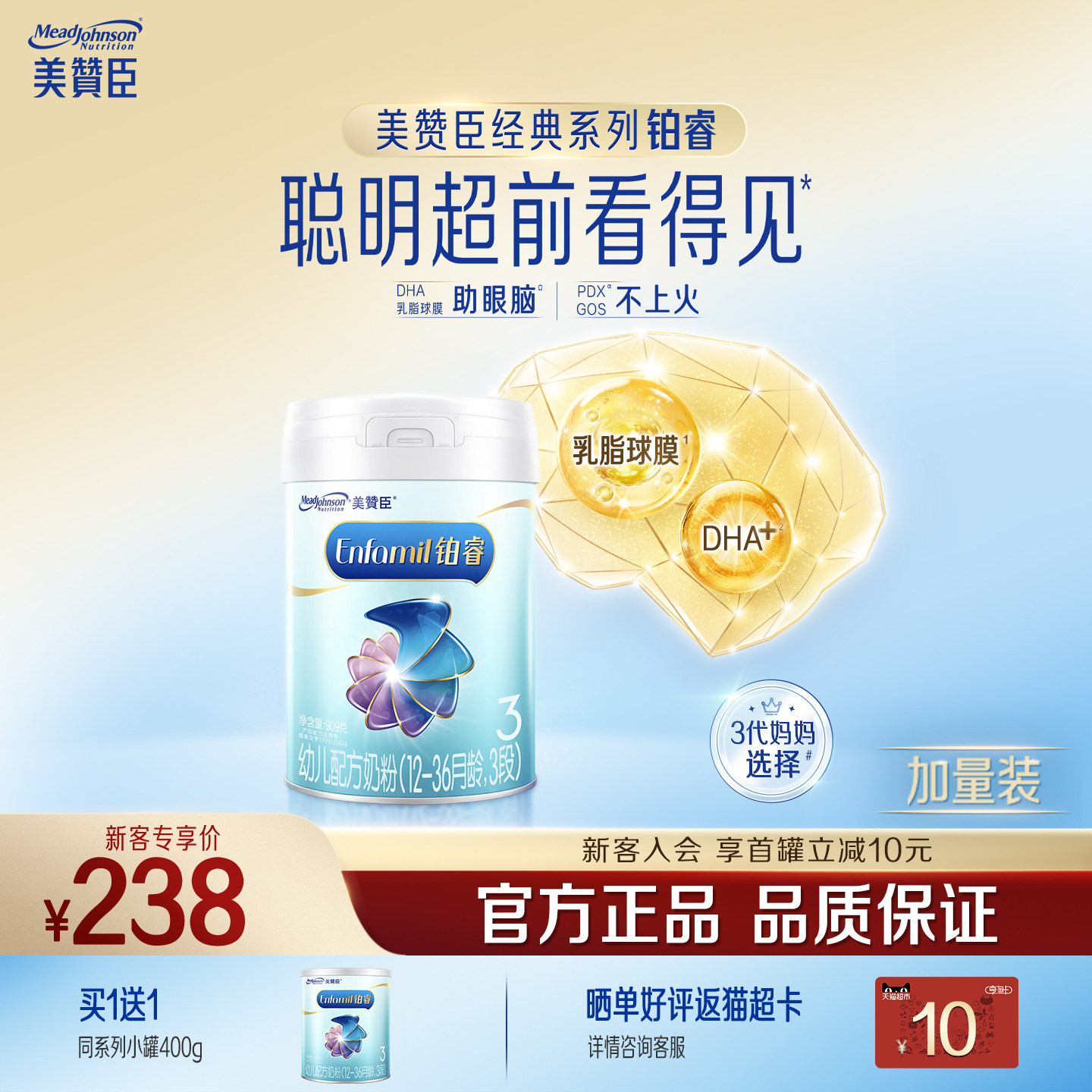 【品牌新客买1送1】美赞臣铂睿3段幼儿牛奶粉909g*1罐+400g*1罐
