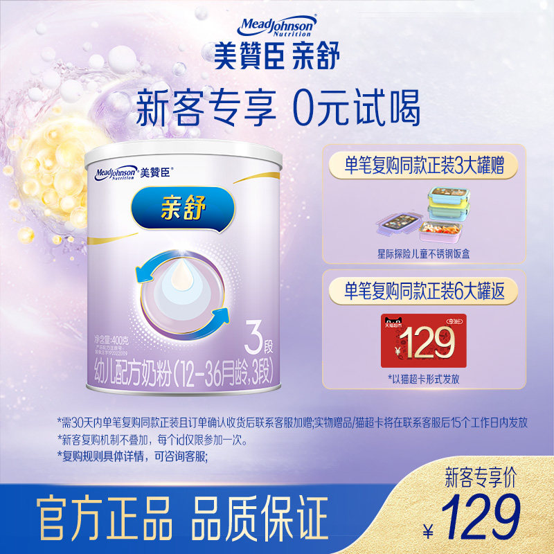【百补】美赞臣亲舒3段12-36月部分水解蛋白婴幼儿牛奶粉400g*1罐