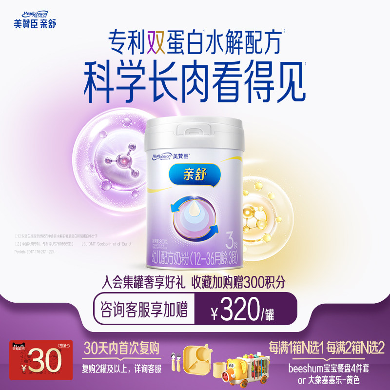 美赞臣亲舒3段12-36月部分水解蛋白婴幼儿配方牛奶粉800g*1罐