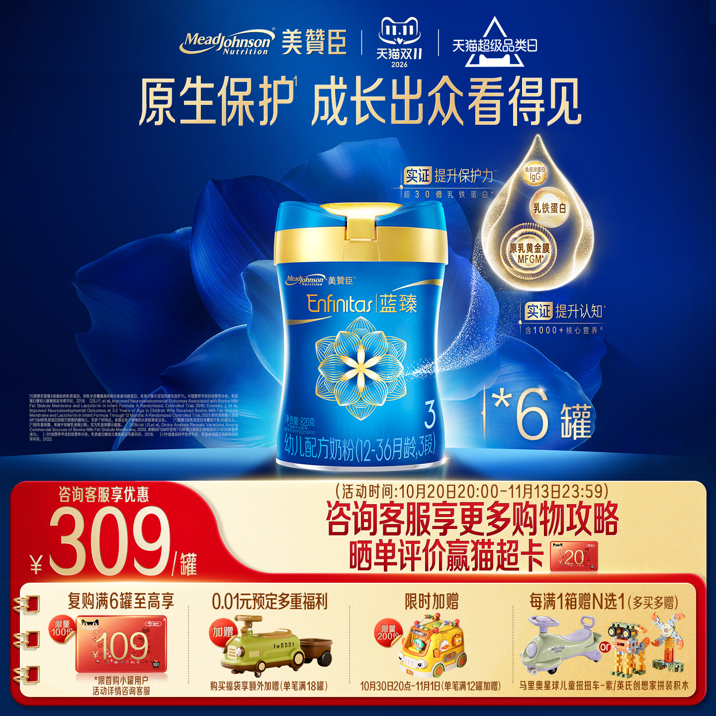 美赞臣蓝臻3段1-3岁含乳铁蛋白幼儿配方牛奶粉820g*6罐