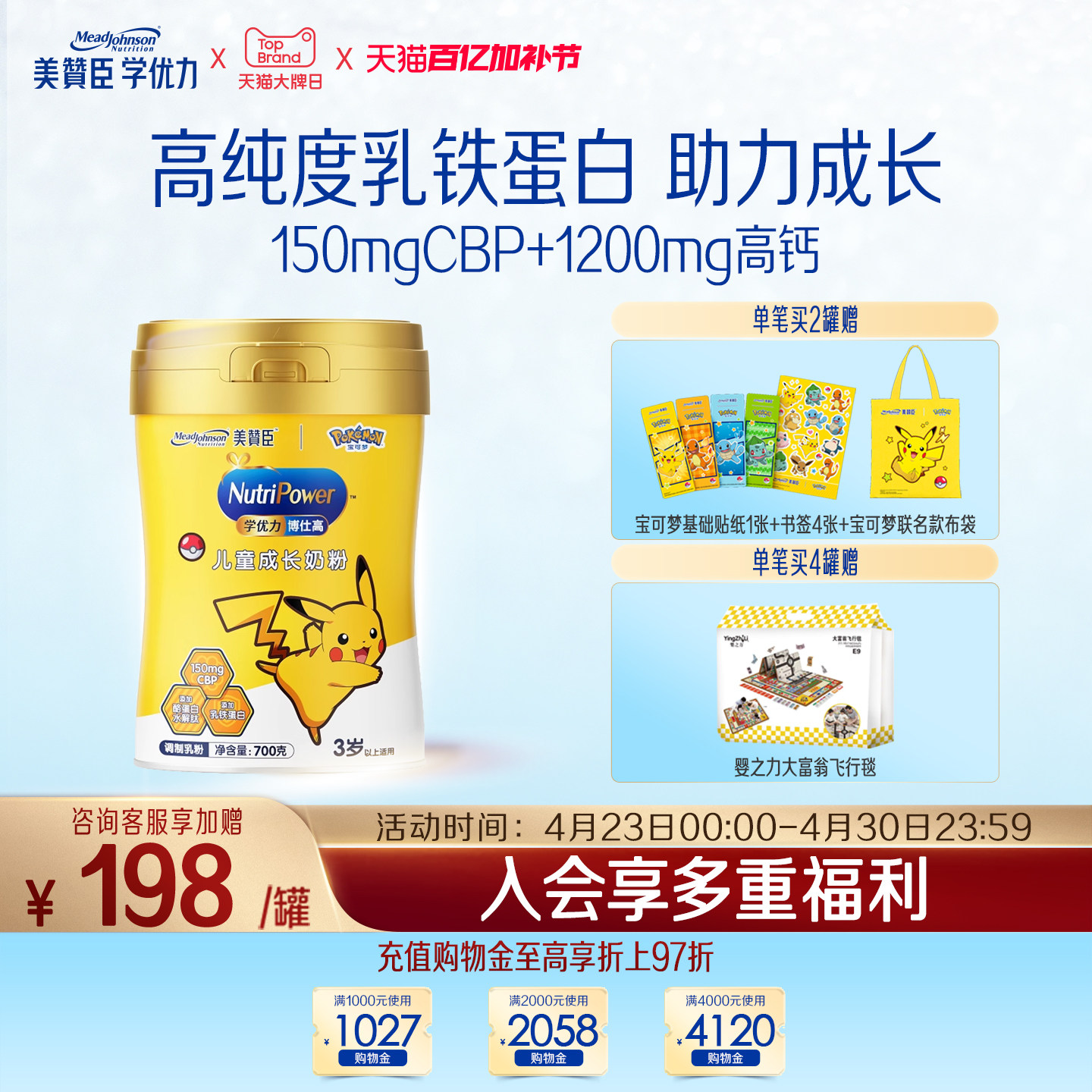 美赞臣学优力博仕高4段3岁以上儿童成长奶粉 700g*1罐
