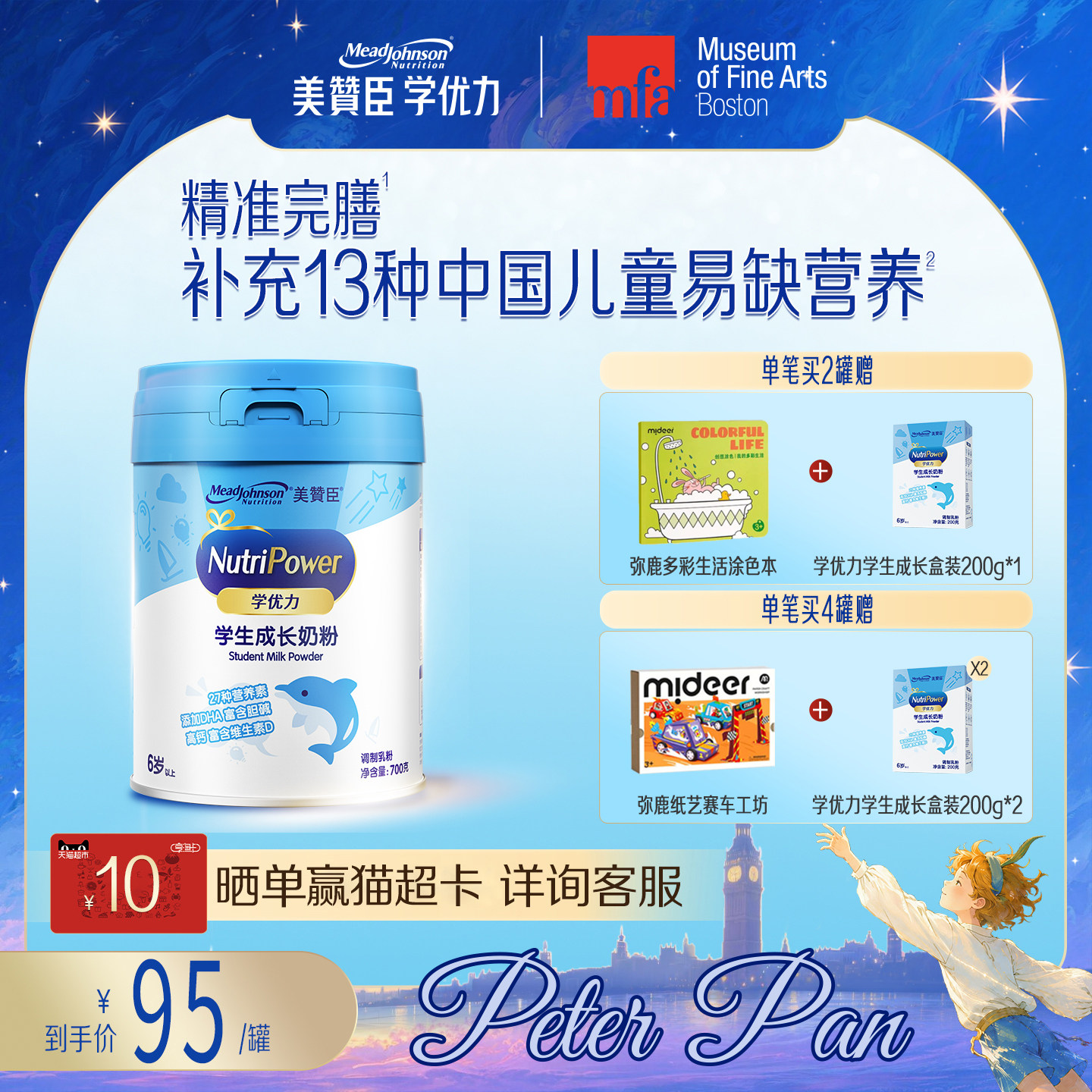 美赞臣学优力5段6-14岁含益生元DHA+胆碱学生成长牛奶粉700g*1罐