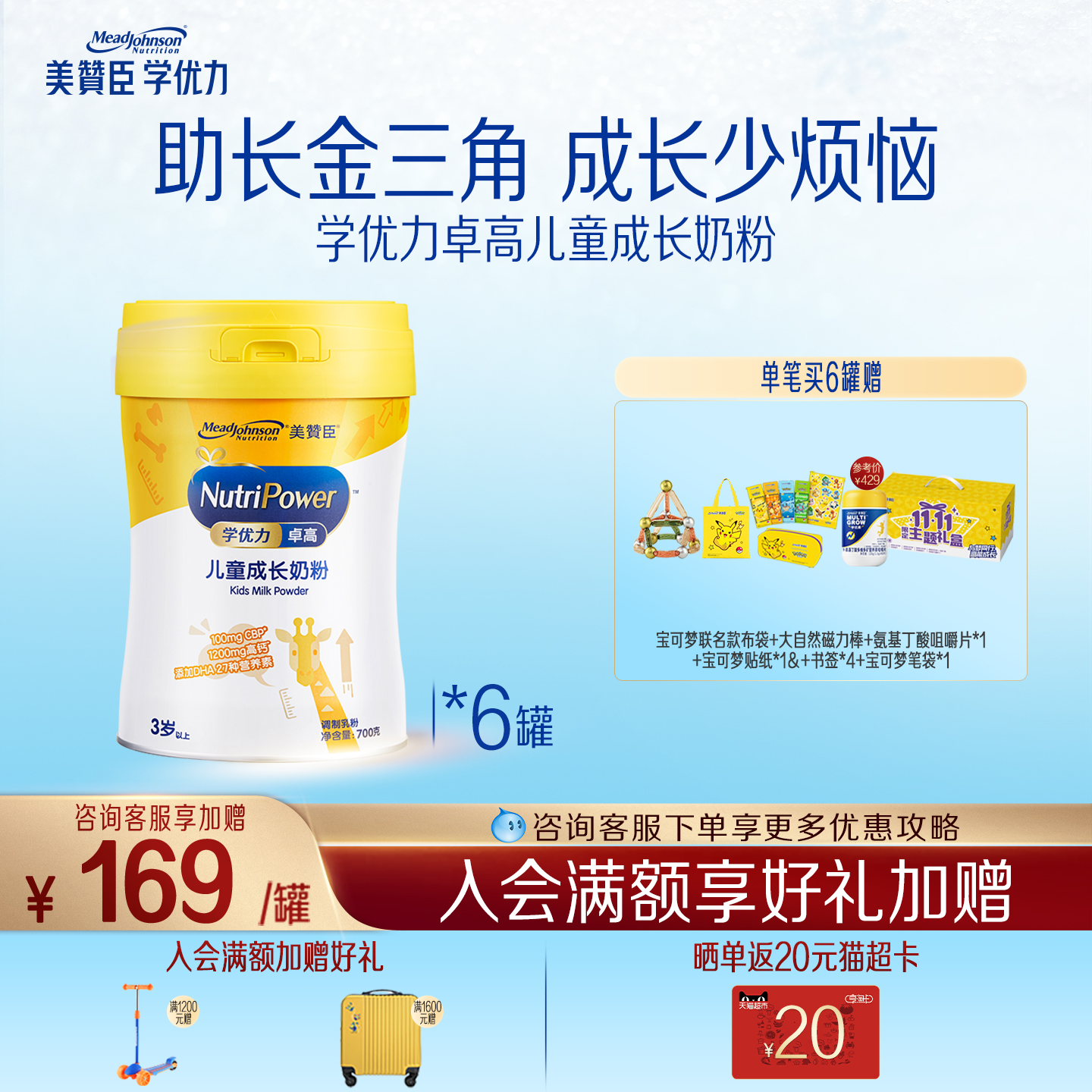 美赞臣学优力卓高4段3岁以上高钙儿童营养配方牛奶粉 700g*6罐