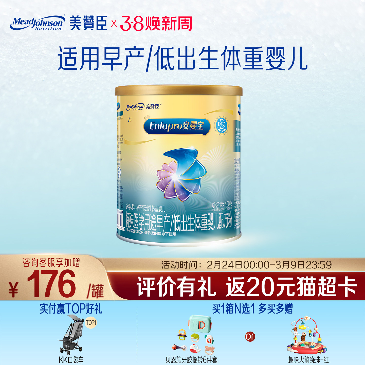 美赞臣安婴宝1段0-12月早产婴儿低体重特殊配方牛奶粉 400g*1罐