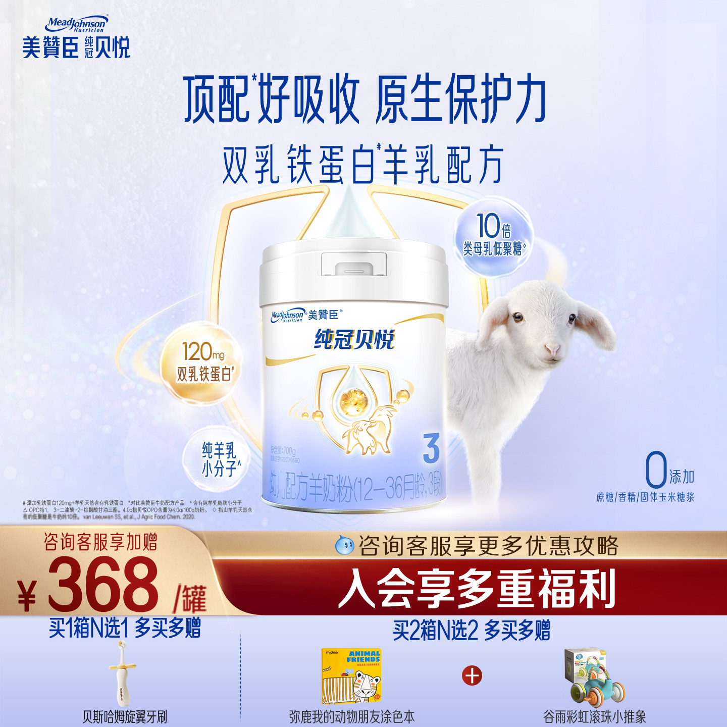 美赞臣纯冠贝悦3段1-3岁含乳铁蛋白幼儿配方羊奶粉700g*1罐