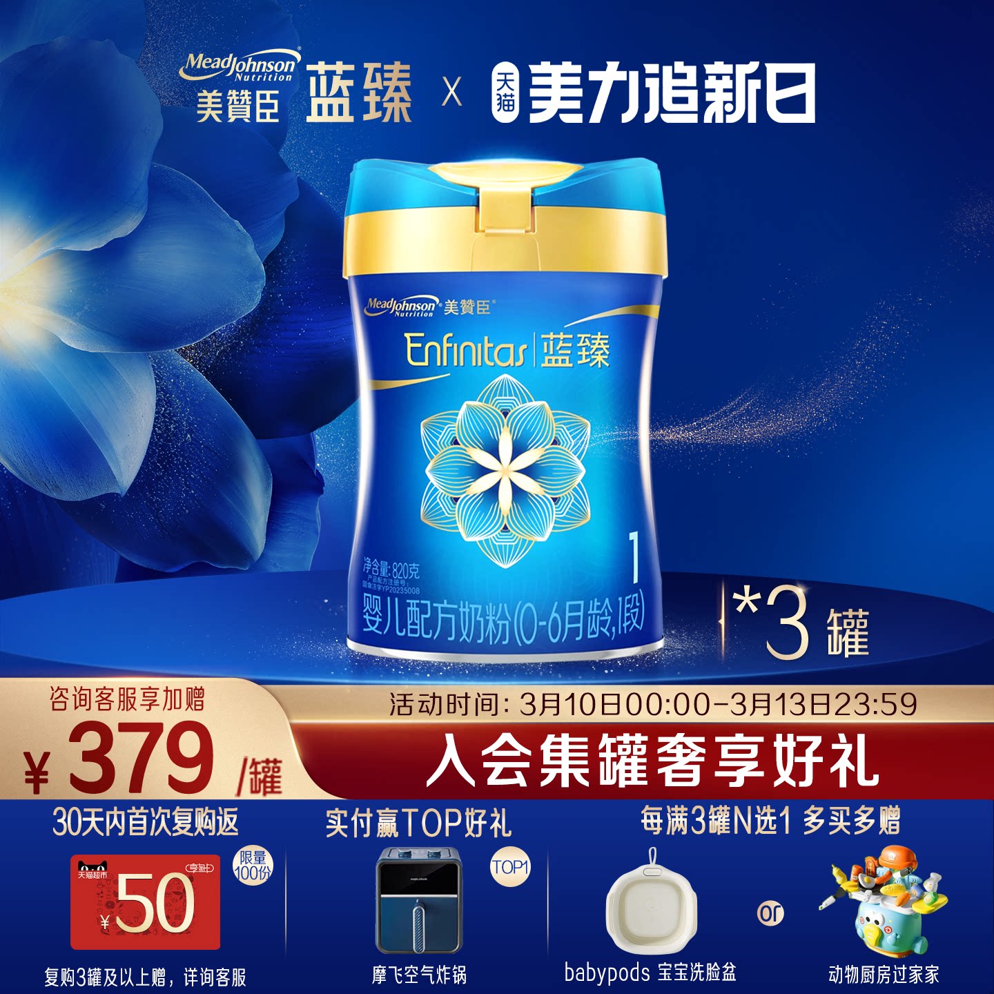 【新国标】美赞臣蓝臻1段0-6月含乳铁蛋白婴儿配方牛奶粉820g*3罐