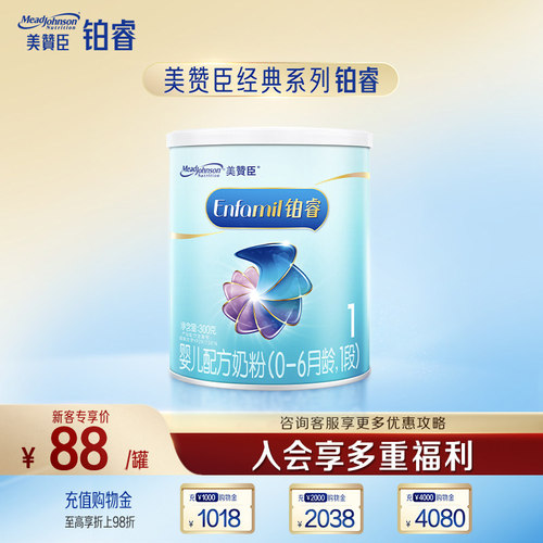 美赞臣铂睿1段婴儿奶粉300g含DHA