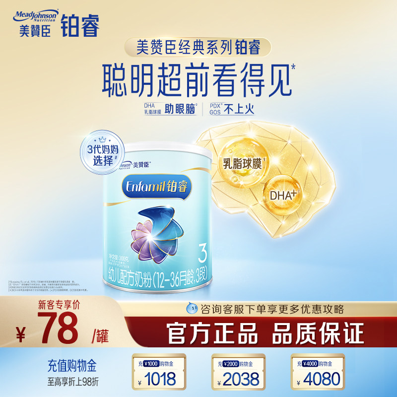 美赞臣铂睿3段幼儿奶粉300g含DHA图片