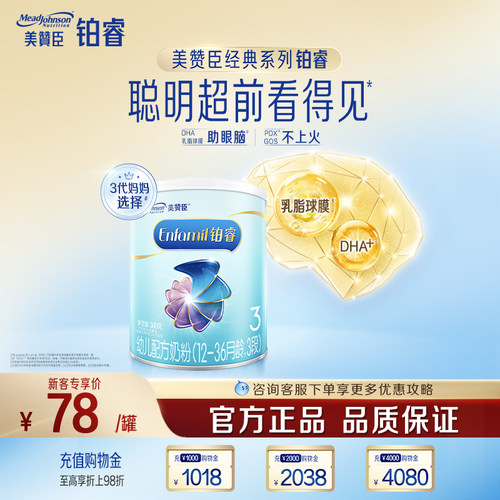 美赞臣铂睿3段幼儿奶粉300g含DHA