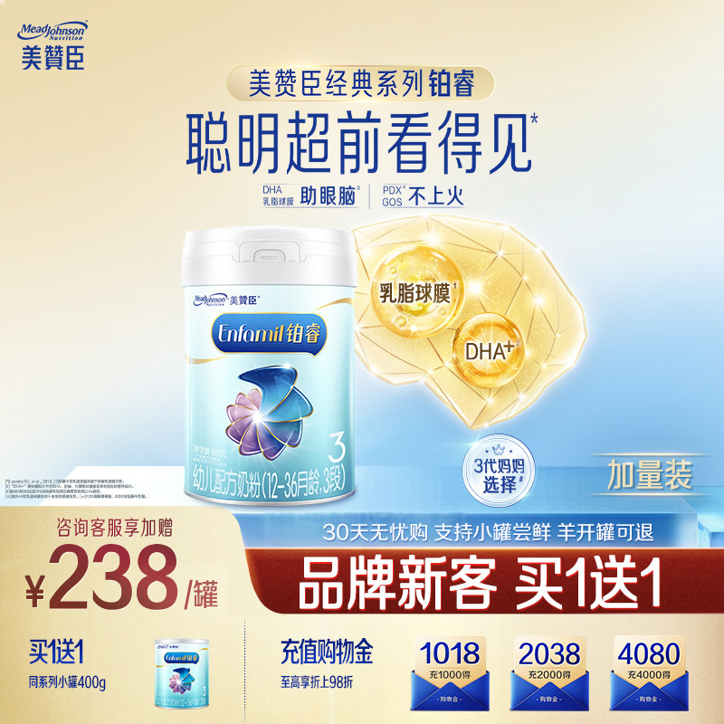 【品牌新客买1送1】美赞臣铂睿3段幼儿牛奶粉909g*1罐+400g*1罐